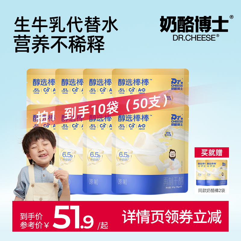 【主播推荐】奶酪博士醇选高钙营养常温奶酪棒宝宝零食营养生牛乳