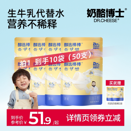 奶酪博士奶酪棒营养健康