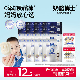 奶酪博士白金营养高钙奶酪棒双护双易配方儿童宝宝零食无添加蔗糖