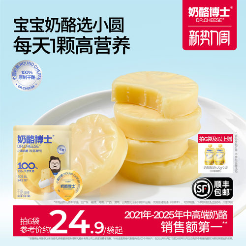 奶酪博士自有工厂原制小圆奶酪