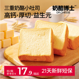 奶酪博士高钙奶酪小吐司面包早餐一岁以上儿童零食送宝宝婴儿食谱