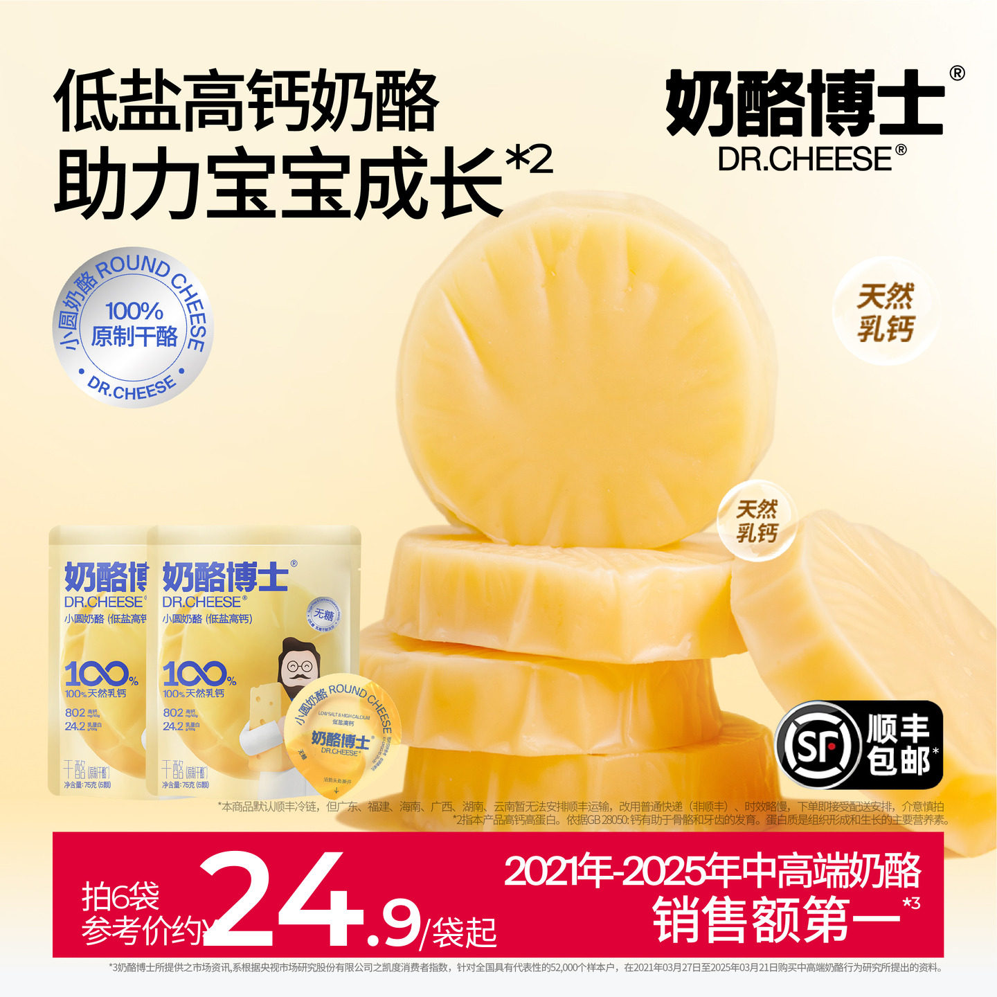 奶酪博士小圆奶酪宝宝原制奶酪儿童即食零食无添加糖送婴幼儿食谱图片