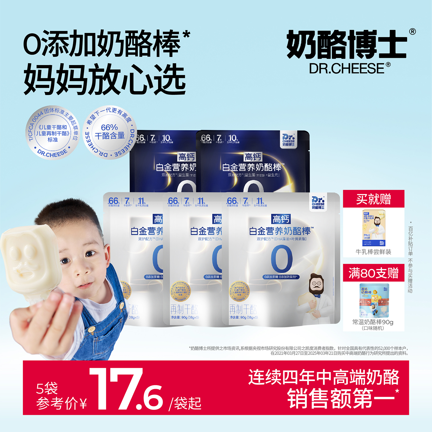 白金营养奶酪棒66%干酪