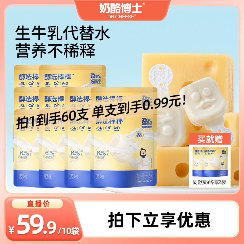 【主播推荐】奶酪博士醇选高钙营养常温奶酪棒宝宝含赠60支