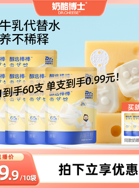 【主播推荐】奶酪博士醇选高钙营养常温奶酪棒宝宝含赠60支