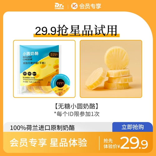 [29,9 Испытание Юаня] Доктор Сыр Сяоюань сыр с низким содержанием кальция Первичный сыр закуски 1 мешок