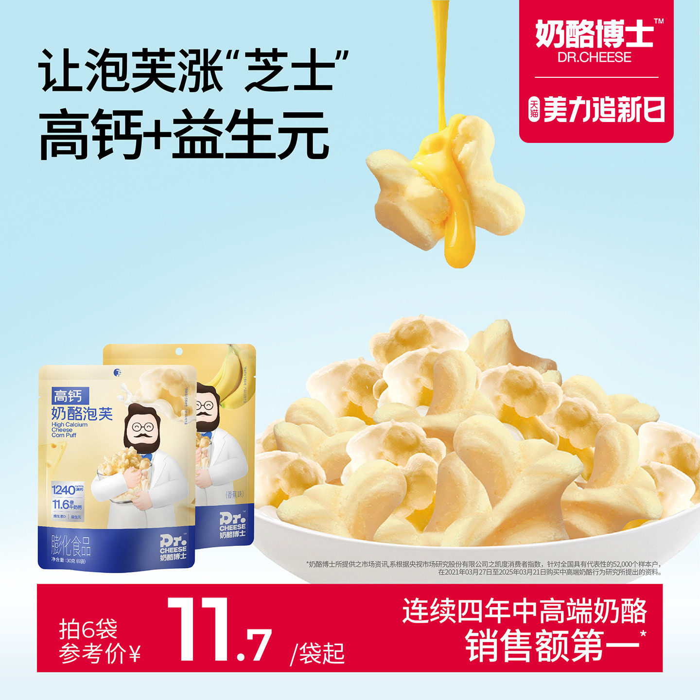 奶酪博士奶酪泡芙手指泡芙0添加白砂糖0添加香精高钙宝宝零食