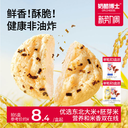 【0反式脂肪酸】胚芽米饼非油炸