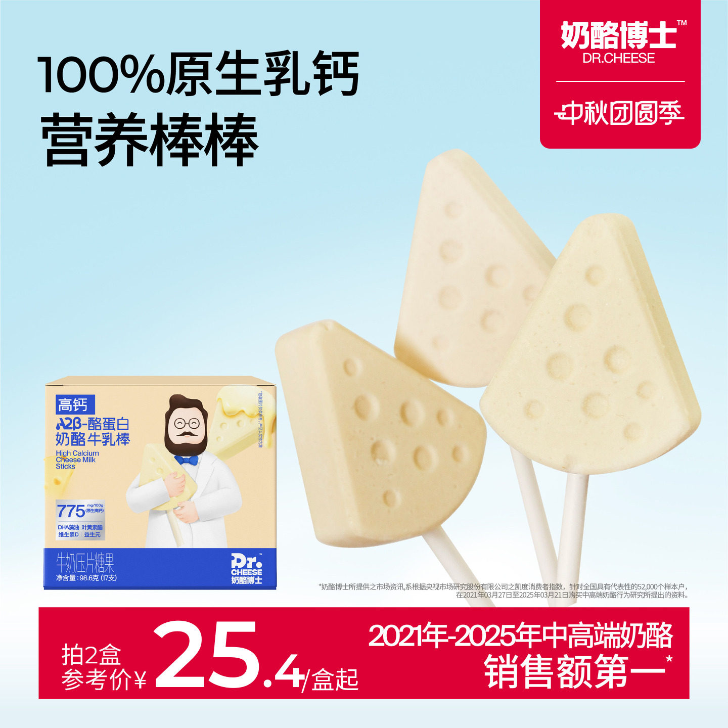 奶酪博士高钙牛奶棒无添加白砂糖图片