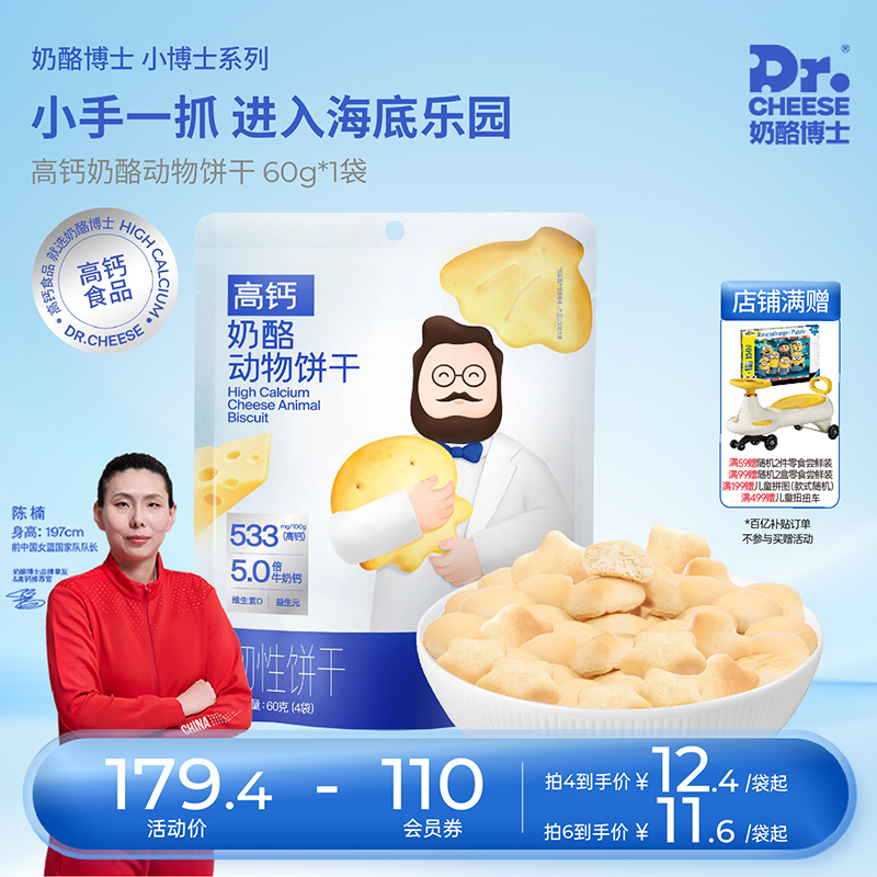 奶酪博士高钙奶酪动物饼干宝宝营养零食抓握锻炼配方干净