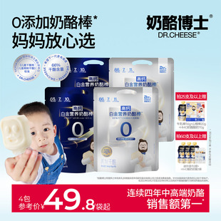 奶酪博士白金营养奶酪棒儿童宝宝零食低温66%干酪囤货装 无添加