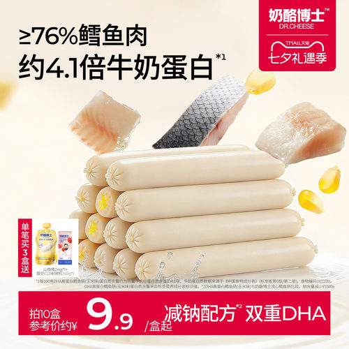奶酪博士DHA深海鳕鱼肠减钠