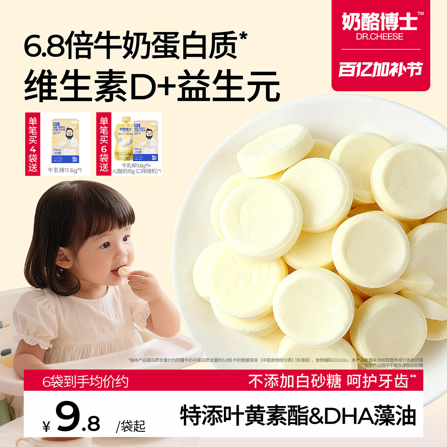 奶酪博士DHA高钙奶片儿童零食无添加白砂糖奶贝赠宝宝婴幼儿食谱