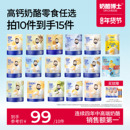 【赠5件】奶酪博士宝宝儿童零食任选