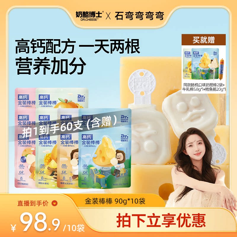 奶酪博士金装奶酪棒多口味