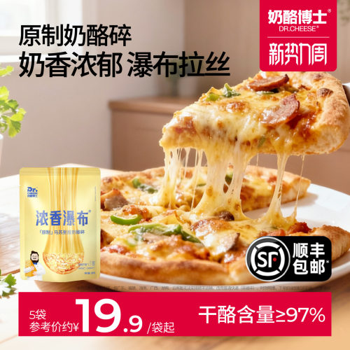 芝士碎拉丝马苏里拉奶酪碎