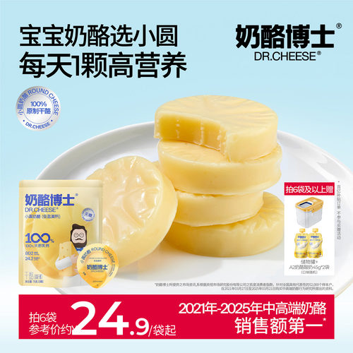 奶酪博士自有工厂原制小圆奶酪