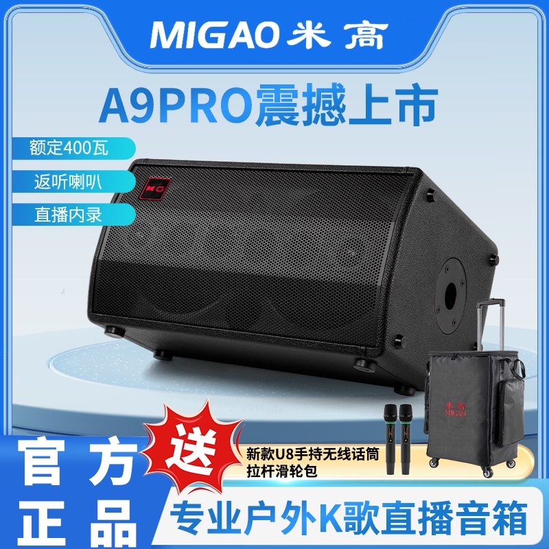 米高新款A9户外乐器吉他弹唱音响