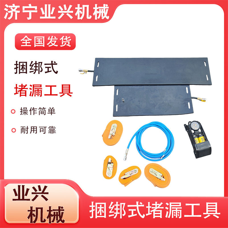 充气捆绑堵漏袋消防工具