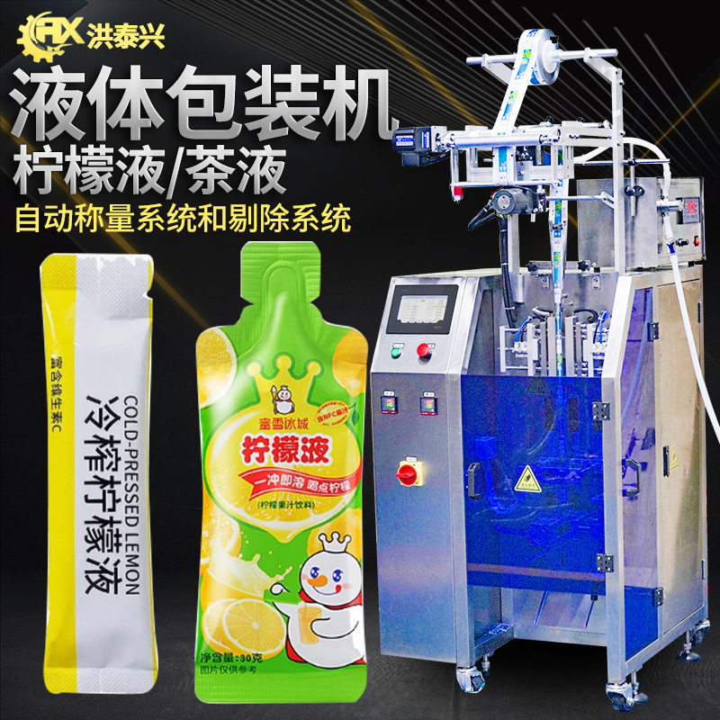 浓缩茶液包装机全自动高