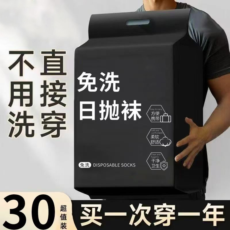 一次性袜子男女免洗灭菌