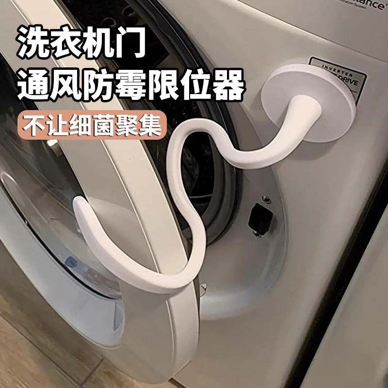 滚筒洗衣机门通风磁吸防