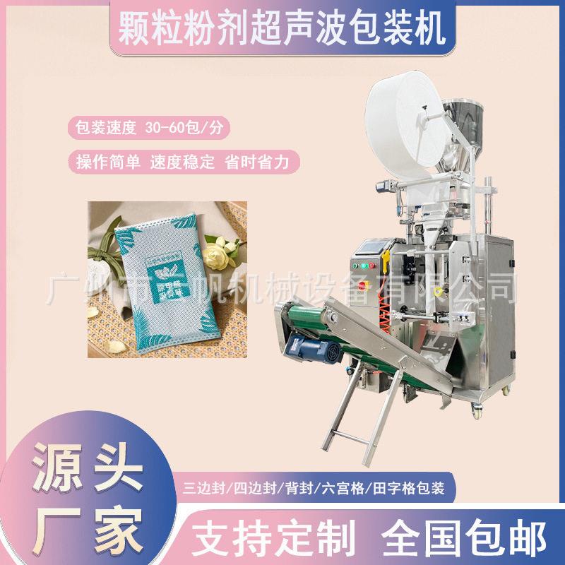 全自动超声波无纺布包装机 卤料包熏香包香料定量灌装封口机