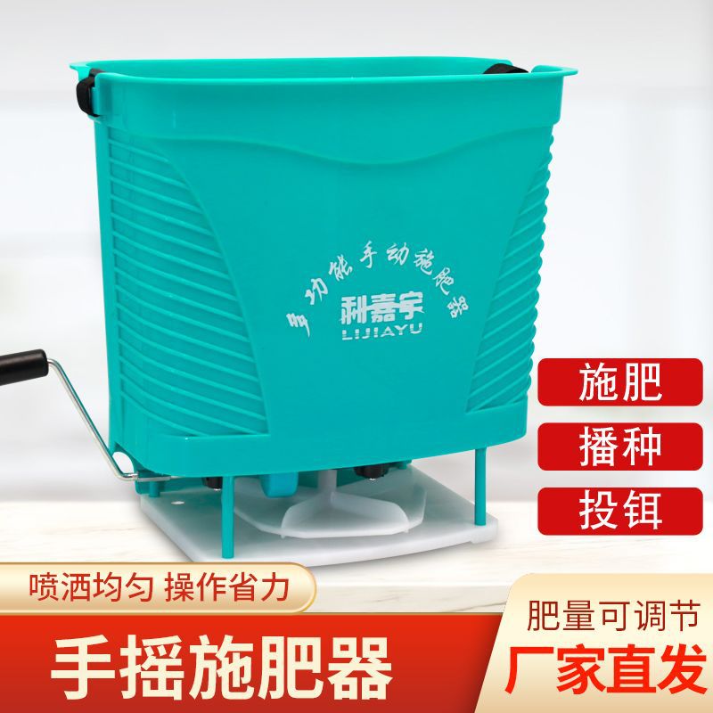 人工撒肥神器农用手摇式
