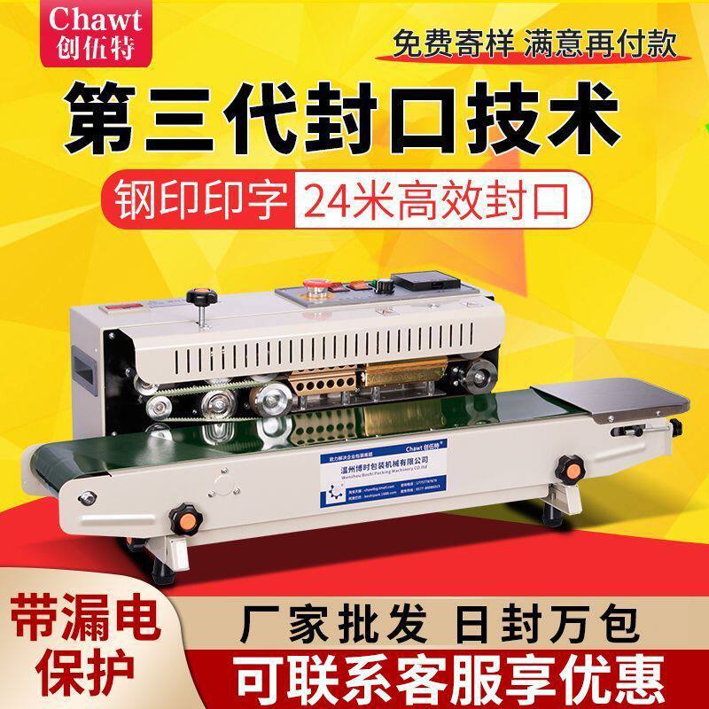 全自动封口机商用连续薄膜印字小型茶叶月饼铝箔袋牛皮纸袋外贸