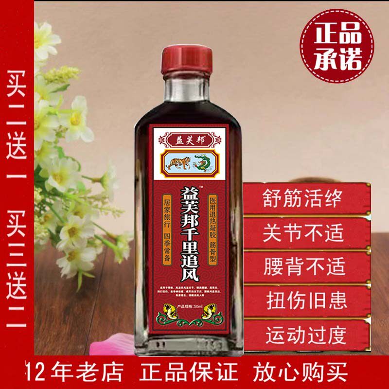 千里追风油旗舰店新加坡正红花油药油香港进口活络油骨刺跌打损伤
