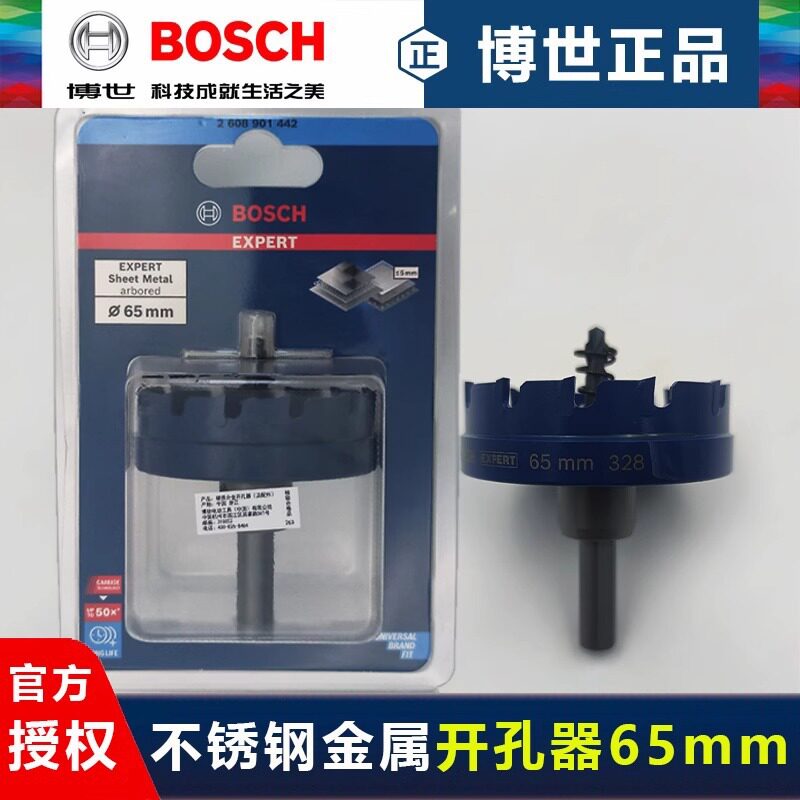 德国博世钨碳合金开孔器6
