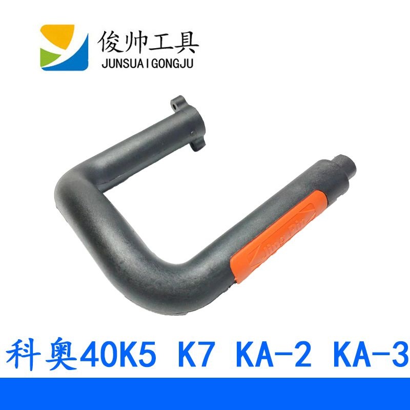 电链锯配件 手持式家用插电科奥40K5 K7 新K1 K6手柄齿轮箱调节器