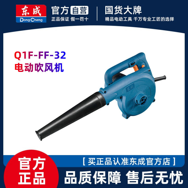 东成电动吹风机Q1F-32尘