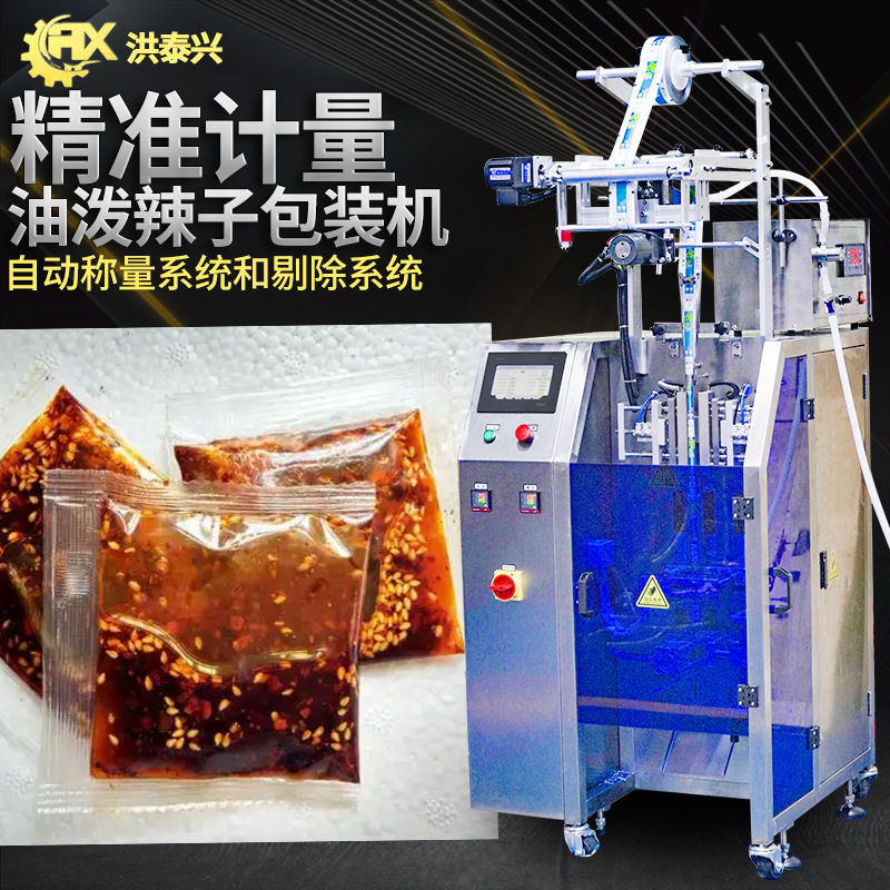 油泼辣子包装机全自动