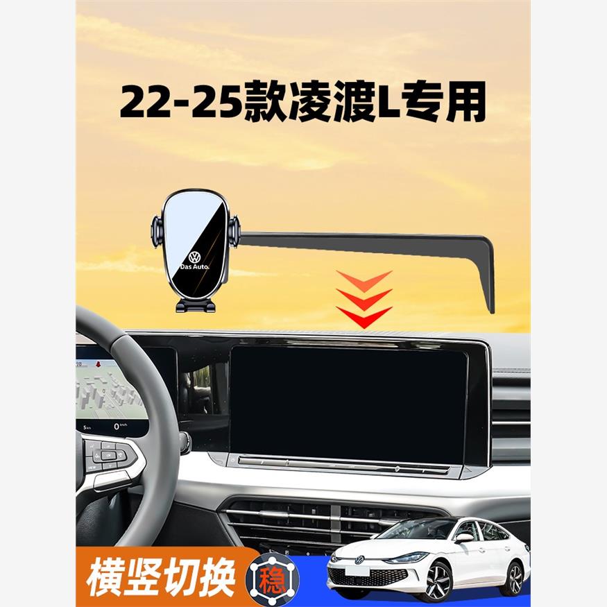 适用25款凌渡L专用车载支
