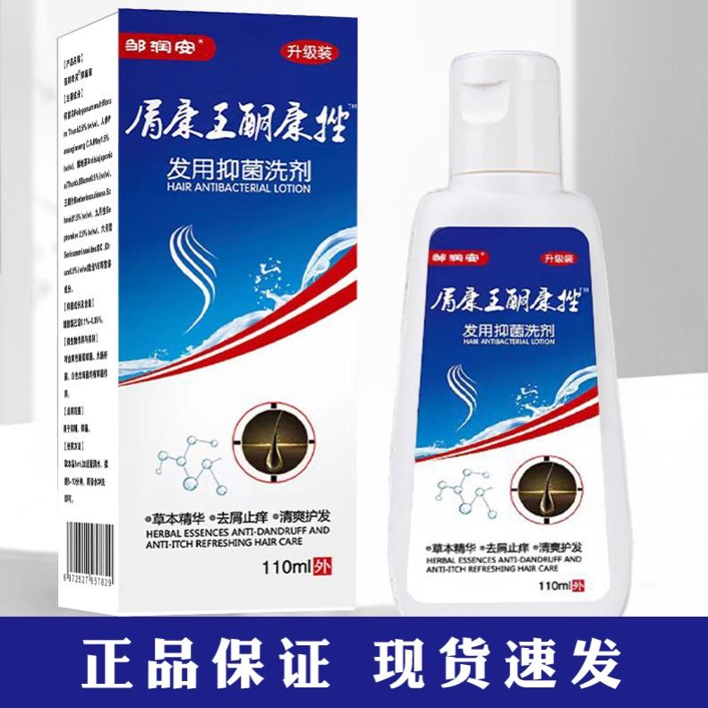 屑康王去屑止痒男洗发水女去头皮屑控油蓬松止痒毛囊除螨抑菌液