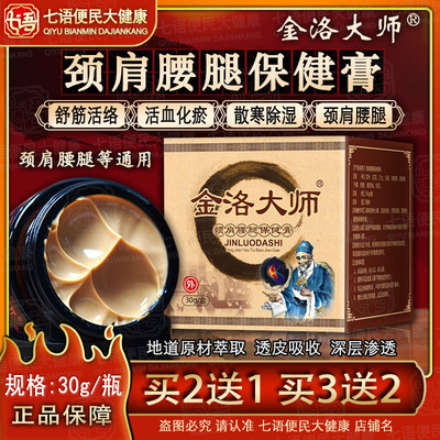 舒筋活络膏活血化瘀通经