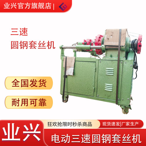 正反转钢筋绞丝机三速圆