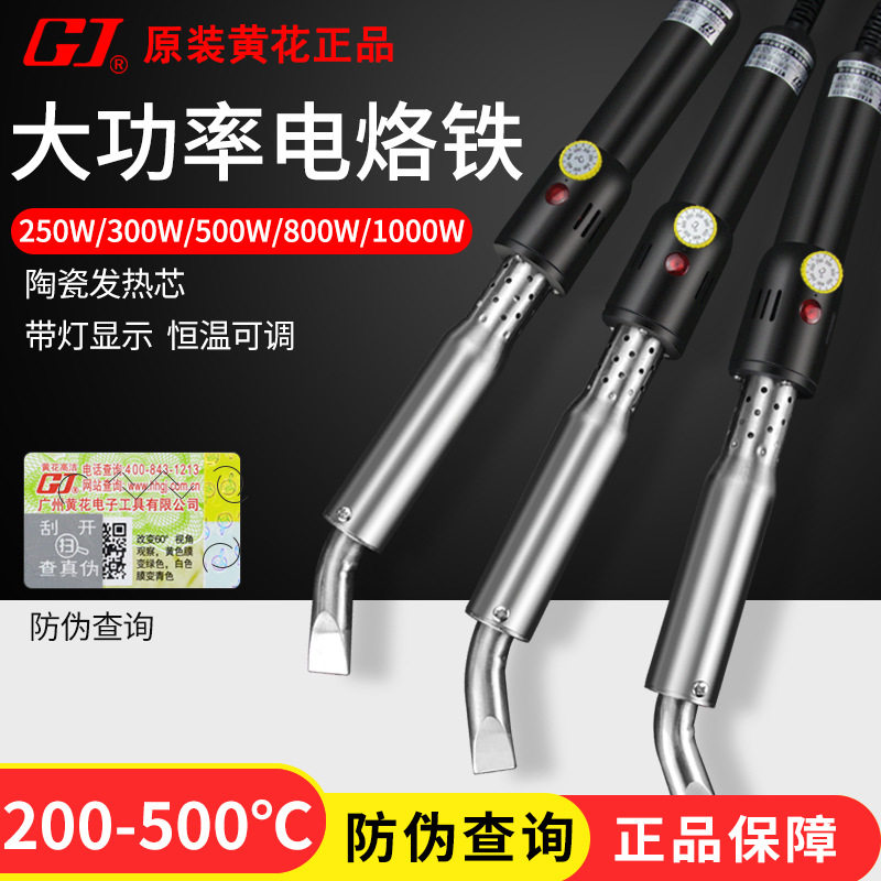 黄花正品大功率电烙铁250
