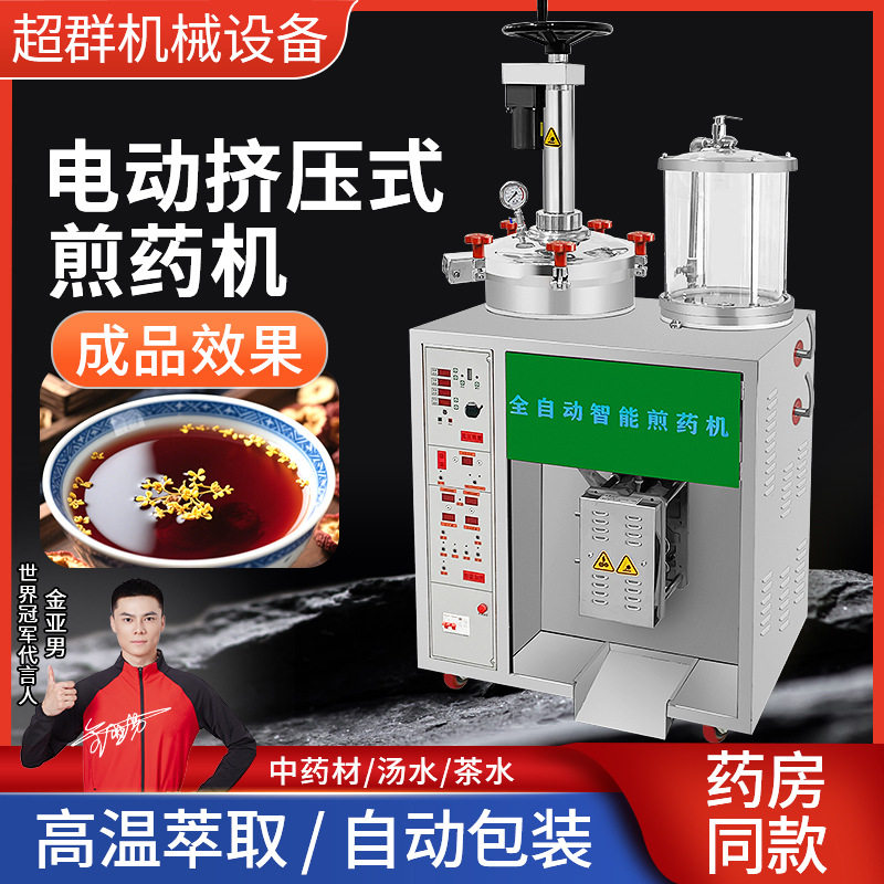 煎药包装一体机药店诊所