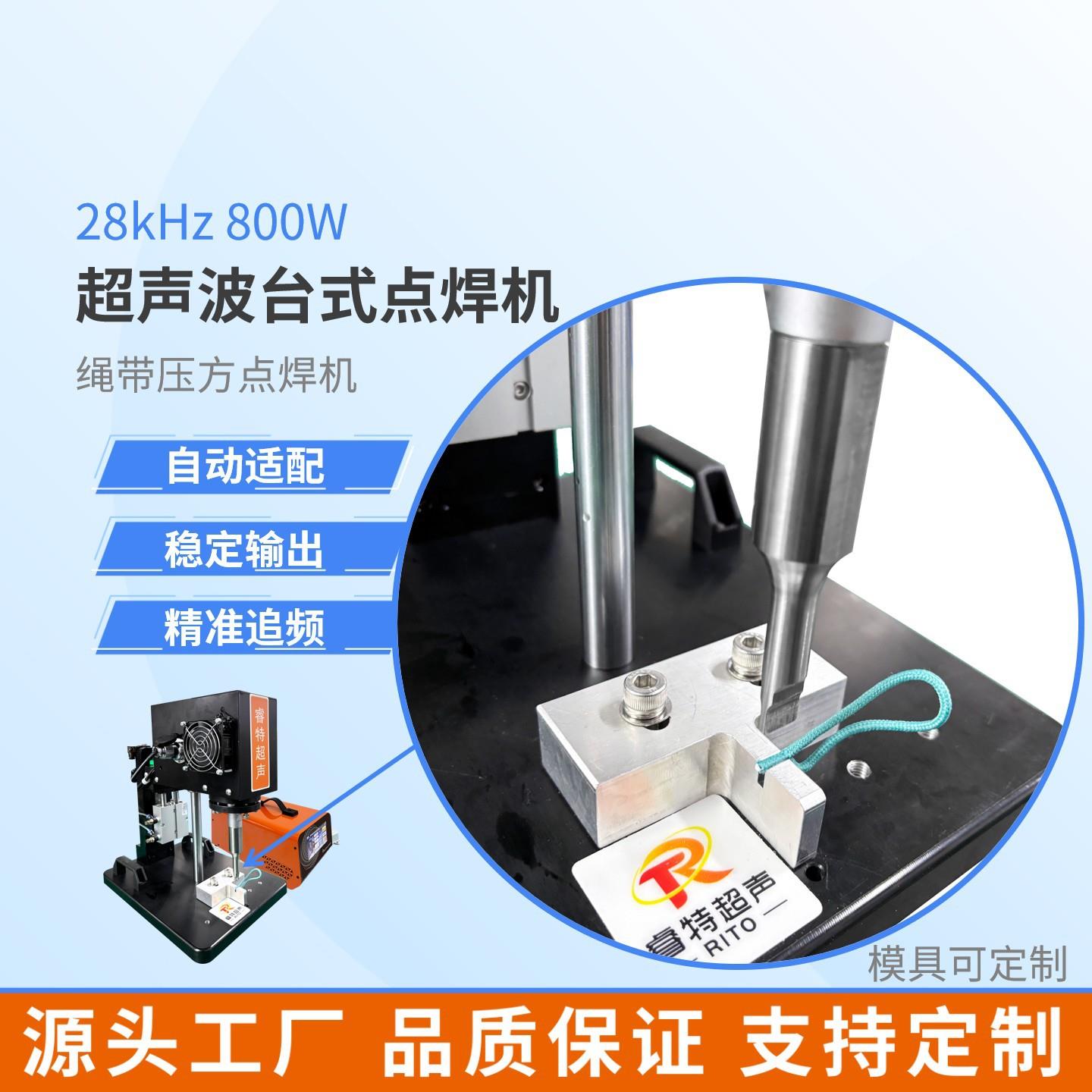 睿特|气动超声波点焊机 粗细绳尼龙化纤塑料绳线搭接压方成圈设备