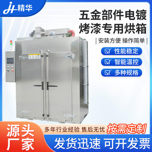五金部件电镀烤漆专用烘