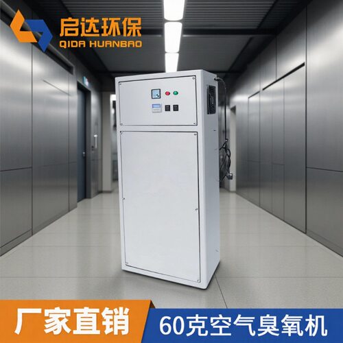 60g风冷空气消毒臭氧发生