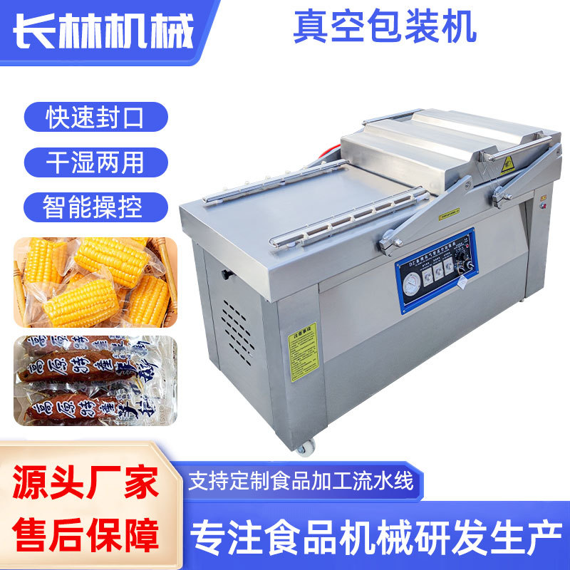 烧鸡卤味真空封口机包装