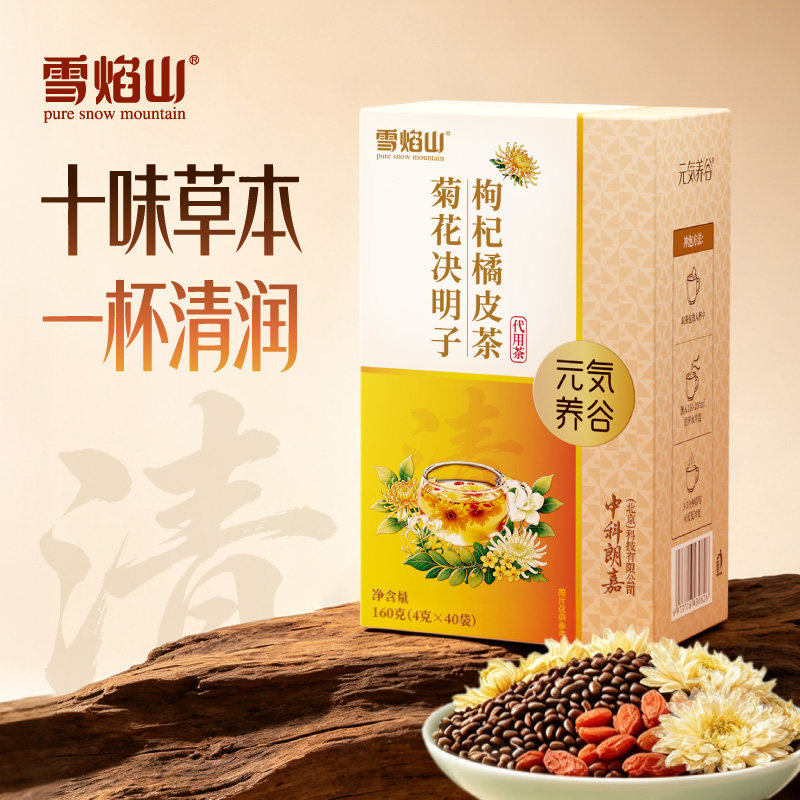 雪焰山茂医堂菊花决明子枸杞橘皮茶十味草本一杯清润金银花160g