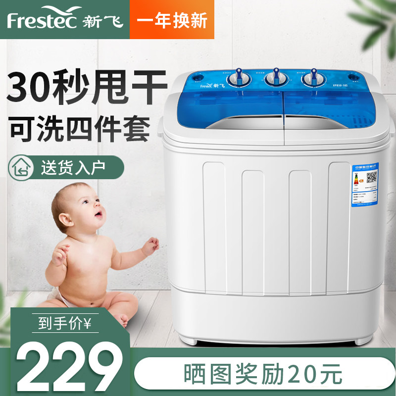 新飞双筒洗衣机小型全半自动双桶甩干家用迷你婴儿童洗脱一体双缸