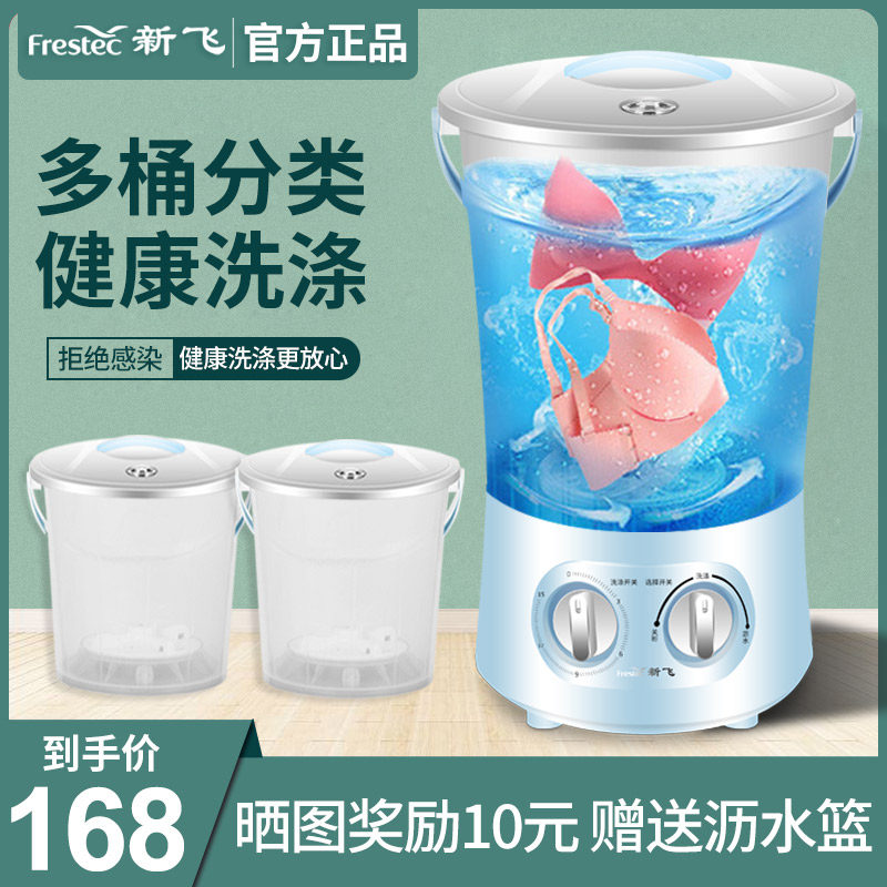 新飞洗内衣裤袜子神器小型便携式家用宿舍半自动迷你分桶洗衣机
