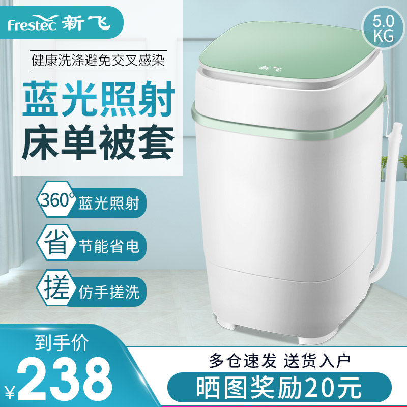 新飞XPB50-508小型婴儿童内衣裤单筒洗脱一体半全自动迷你洗衣机