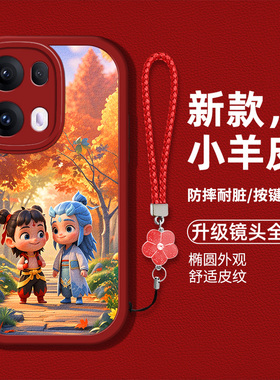 适用opporeno13pro手机壳Ooporonel3pro新款rneo13pr0硅胶软壳防摔Ren013pro卡通可爱哪吒敖丙l3p时尚男女潮