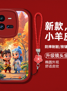 适用vivoiQOO10pro手机壳iqoo10pr0新款iq0010pro硅胶软壳防摔V2218A卡通哪吒敖丙iq1opr0时尚男女高级保护套